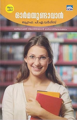 ORMAYUNDAVAN ( ഓർമയുണ്ടാവാൻ ) Malayalam Book By P. A. VARGHESE ( പ്രൊഫ. പി.എ.വർഗീസ് ) Online at The Book Addicts