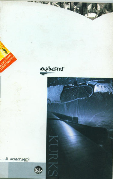 Kurks ( കുർക്സ് ) Malayalam Book By K P Ramanunni ( കെ.പി.രാമനുണ്ണി ) Online at The Book Addicts