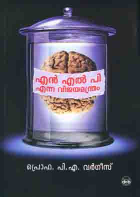 NLP Enna Vijayamanthram ( എൻ എൽ പി എന്ന വിജയമന്ത്രം ) Malayalam Book By P A Varghese ( പ്രൊഫ. പി.എ.വർഗീസ് ) Online at The Book Addicts