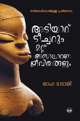 Adiyaru Teacherummattu Asadharana Jeevithangalum ( അടിയാറ് ടീച്ചറും മറ്റ് അസാധാരണ ജീവിതങ്ങളും ) Malayalam Book By Thaha Madayi( താഹ മാടായി ) Online at The Book Addicts