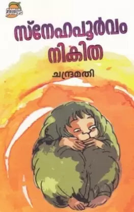 Snehapoorvam Nikitha ( സ്നേഹപൂർവം നികിത ) Malayalam Book By Chandramathi ( ചന്ദ്രമതി ) Online at The Book Addicts