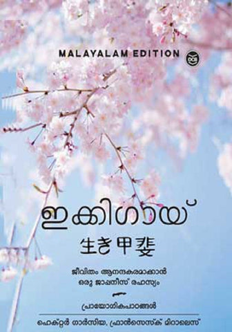 IKIGAI - MALAYALAM EDITION - THE BOOK ADDICTS