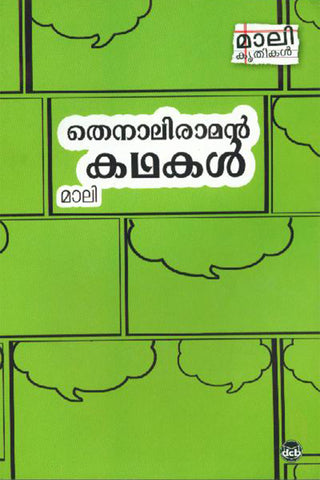 THENALI RAMAN KATHAKAL BOOK BY V MADHAVAN NAIR (MALI) IN MALAYALAM