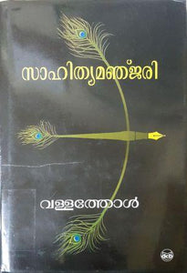 SAHITHYA MANJARI ( സാഹിത്യമഞ്ജരി ) Malayalam Book By VALLATHOL NARAYANA MENON ( വള്ളത്തോൾ ) Online at The Book Addicts