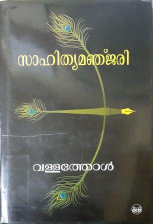 SAHITHYA MANJARI ( സാഹിത്യമഞ്ജരി ) Malayalam Book By VALLATHOL NARAYANA MENON ( വള്ളത്തോൾ ) Online at The Book Addicts