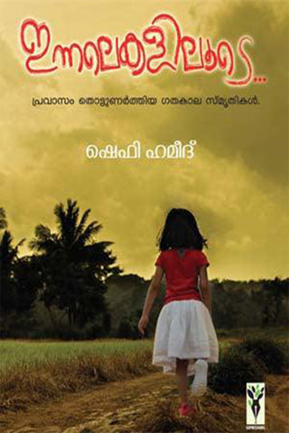 Innalekaliloode ( ഇന്നലെകളിലൂടെ ) Malayalam Book By Shefi Hameed ( ഷെഫി ഹമീദ് ) at The Book Addicts