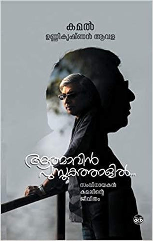 Aathmavin Pusthakathalil - TheBookAddicts