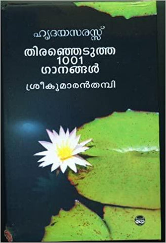 Hrudayasarassu Thiranhedutha 1001 Ganangal - TheBookAddicts