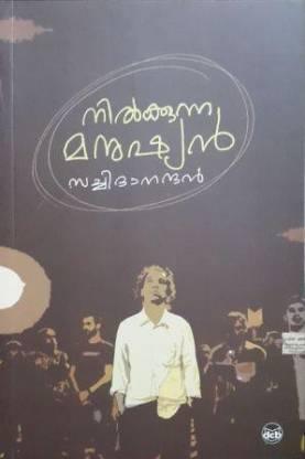 Nilkkunna Manushyan - TheBookAddicts