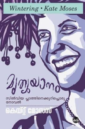 Mruthyuyanam Book ( മൃത്യുയാനം ) Malayalam translation of Book Wintering By Kate Moses ( കെയ്‌റ്റ് മോസസ് ) at The Book Addicts