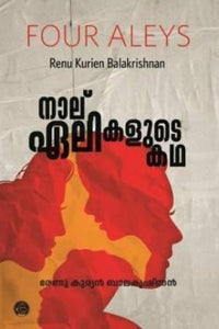  Nalu Aleykalude Katha ( നാല് ഏലികളുടെ കഥ ) Malayalam translation of Book Four Aleys By Renu Kurien Balakrishnan ( ദേണു കുര്യൻ ബാലകൃഷ‌ണൻ ) at The Book Addicts