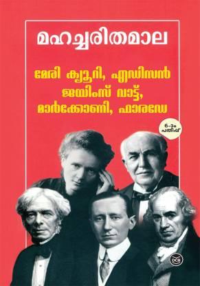 MAHACHARITHAMALA Marie Curie, Edison…. - TheBookAddicts