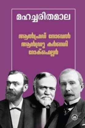 MAHACHARITHAMALA (Alfred Nobel Andrew Carnegie Rockefeller) - TheBookAddicts
