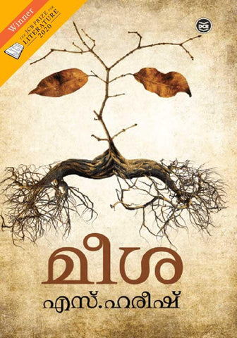 MEESA Malayalam Book By S HAREESH, Online at Low Prices in India(Kerala) From The Book Addicts