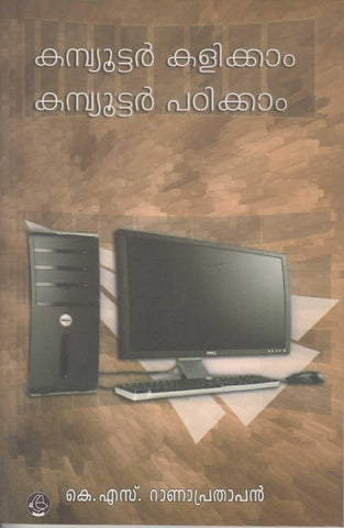 COMPUTER KALIKKAM COMPUTER PADIKKAM - TheBookAddicts