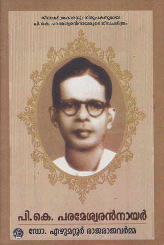 P K Parameswaran Nair ( പി.കെ. പരമേശ്വരൻനായർ ) Malayalam Book By Ezhumattur Rajaraja Varma ( ഡോ. എഴുമറ്റൂർ രാജരാജവർമ്മ ) Online at The Book Addicts
