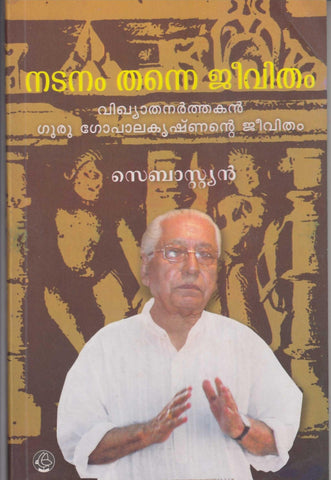 NATANAM THANNE JEEVITHAM (Vikhyaatha Narthakan Guru Gopalakrishnante Jeevitham) - TheBookAddicts