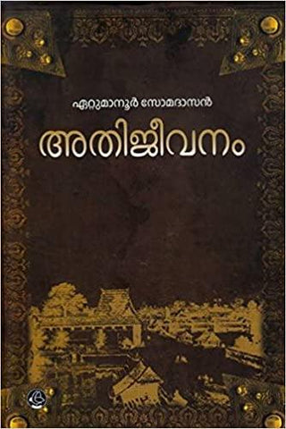 Athijeevanam ( അതിജീവനം ) Malayalam translation of Book By Ettumanoor Somadasan ( ഏറ്റുമാനൂർ സോമദാസൻ ) Online at The Book Addicts
