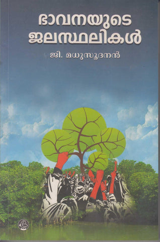 BHAVANYUTE JALASTHALIKAL - TheBookAddicts