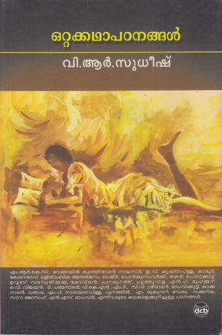 Ottakkadhapadanangal ( ഒറ്റക്കഥാപഠനങ്ങൾ ) Malayalam Book By Sudheesh V R ( വി.ആർ.സുധീഷ് ) Online at The Book Addicts