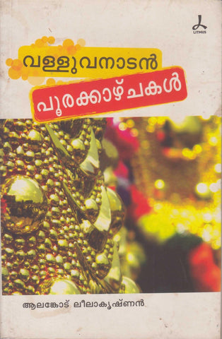 Valluvanatan Poorakkazhchakal ( വള്ളുവനാടൻ പൂരക്കാഴ്ചകൾ ) Malayalam Book By Alancode Leelakrishnan ( ആലങ്കോട് ലീലാകൃഷ്‌ണൻ ) Online at The Book Addicts