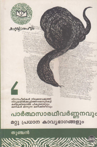 Parthasaradheevarnanaum Mattu Pradhana Kavyabhagalum ( പാർത്ഥസാരഥീവർണ്ണനവും മറ്റു പ്രധാന കാവ്യഭാഗങ്ങളും ) Malayalam Book By Thunchath Ezhuthachan ( തുഞ്ചത്ത് എഴുത്തച്ഛൻ ) Online at The Book Addicts