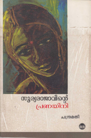 Sooryarajavinte Pranayini ( സൂര്യരാജാവിൻറെ ) Malayalam Book By Chandramathi ( ചന്ദ്രമതി ) Online at The Book Addicts