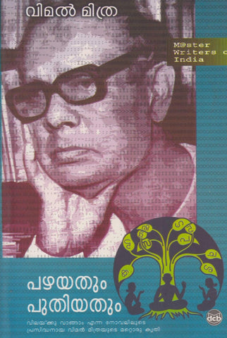 Pazhayathum Puthiyathum ( പഴയതും പുതിയതും ) Malayalam translation of Book By Bimal Mitra ( വിമൽ മിത്ര ) at The Book Addicts