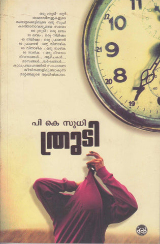 Thruti Book ( ത്രുടി ) Malayalam Book By Sudhi P K ( പി കെ സുധി ) Online at The Book Addicts