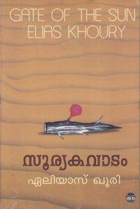 Soorya Kavatam ( സൂര്യകവാടം ) Malayalam translation of Book GATE OF THE SUN By Elias Khouri (  ഏലിയാസ് ഖൂരി) at The Book Addicts