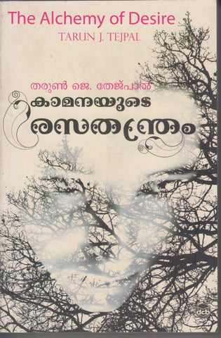 KAMANAYUDE RASATHANTHRAM BOOK BY TARUN J TEJPAL - TheBookAddicts