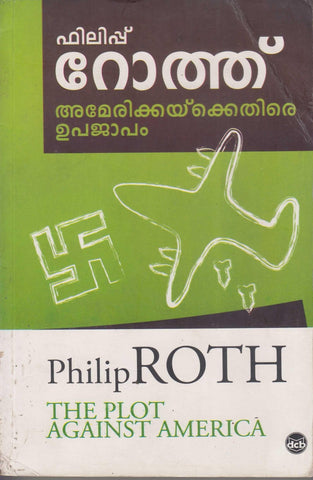 AMERICKAKKETHIRE UPAJAAPAM BOOK BY PHILIP ROTH - TheBookAddicts