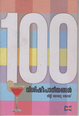 100 VISISHTA PANEEYANGAL - TheBookAddicts