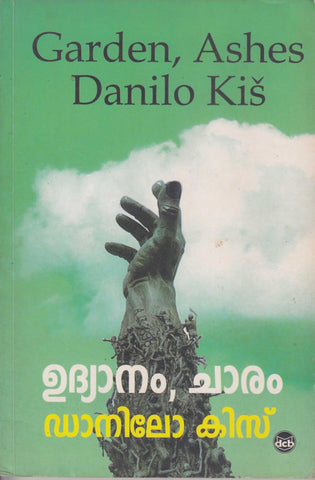 Udyanam Charam ( ഉദ്യാനം, ചാരം ) Malayalam translation of Book Garden, Ashes By Danilo Kis ( ഡാനിലോ കിസ് ) Online at The Book Addicts