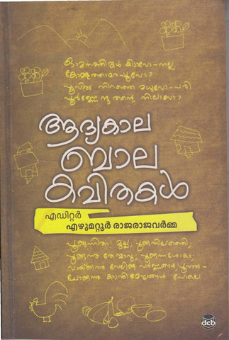 Adyakala Balakavithakal ( ആദ്യകാല ബാലകവിതകൾ ) Malayalam Book By Ezhumattur Rajaraja Varma ( ഡോ. എഴുമറ്റൂർ രാജരാജവർമ്മ ) Online at The Book Addicts