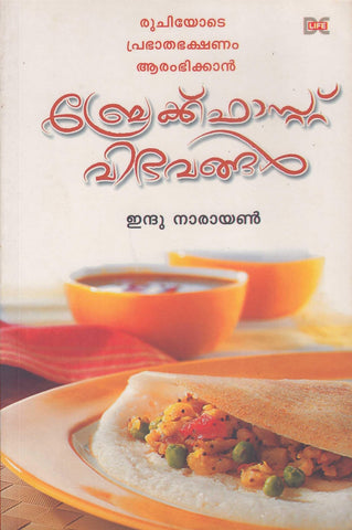 BREAKFAST VIBHAVANGAL (Cookery Series) - TheBookAddicts