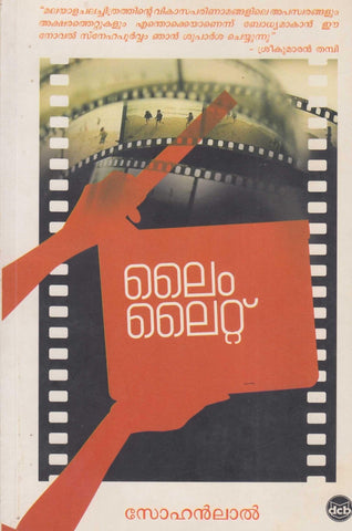 LIMELIGHT BOOK BY SOHANLAL - TheBookAddictsLimelight ( ലൈം ലൈറ്റ് ) Malayalam Book By Sohanlal ( സോഹൻലാൽ ) at The Book Addicts