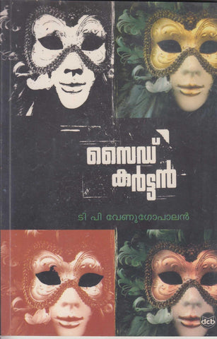 Side Curtain ( സൈഡ് കർട്ടൻ ) Malayalam Book By Venugopalan T P ( ടി പി വേണുഗോപാലൻ ) Online at The Book Addicts
