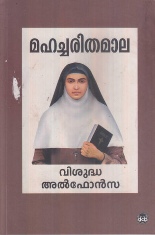 Mahacharithamala - Visudha Alphonsa ( മഹച്ചരിതമാല - വിശുദ്ധ അൽഫോൻസ ) Malayalam Book By Appukkuttan Chingamparampil ( അപ്പുക്കുട്ടൻ ചിങ്ങംപറമ്പിൽ ) Online at The Book Addicts