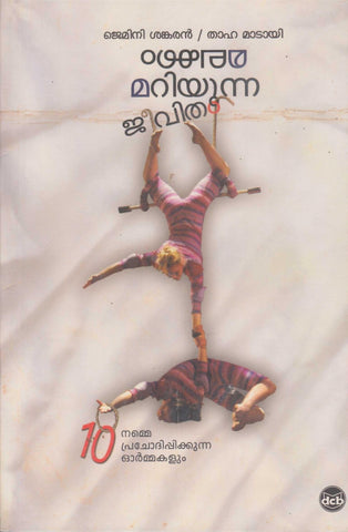 Malakkam Mariyunna Jeevitham ( മലക്കം മറിയുന്ന ജീവിതം ) Malayalam Book By Gemini Sankaran / Tapa dura ( ജെമിനി ശങ്കരൻ / താഹ മാടായി ) Online at The Book Addicts