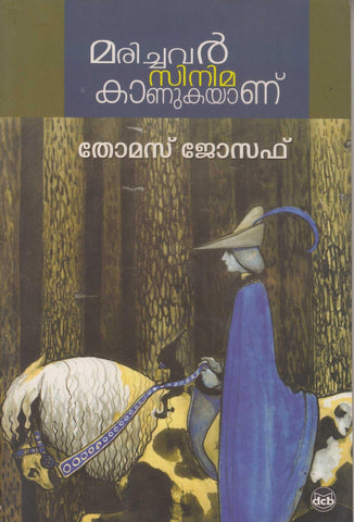 Marichavar Cinema Kaanukayaanu ( മരിച്ചവർ സിനിമ കാണുകയാണ് ) Malayalam Book By Thomas Joseph ( തോമസ് ജോസഫ് ) Online at The Book Addicts