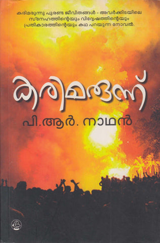 Karimarunnu ( കരിമരുന്ന് ) Malayalam Book By Nathan P R ( പി.ആർ. നാഥൻ ) Online at The Book Addicts