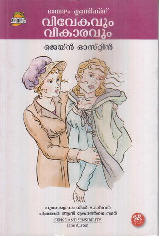 VIVEKAVUM VIKAARAVUM (Mambazham Classics) - TheBookAddicts