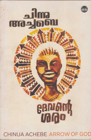 Devante Saram ( ചിന്നു അച്ചബെ ) Malayalam translation of Book ARROW OF GOD By Chinua Achebe ( ദേവന്റെ ശരം ) at The Book Addicts
