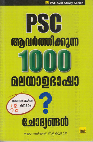 PSC AAVARTHIKKUNNA 1000 MALAYALA BHASHA CHODYANGAL - TheBookAddicts