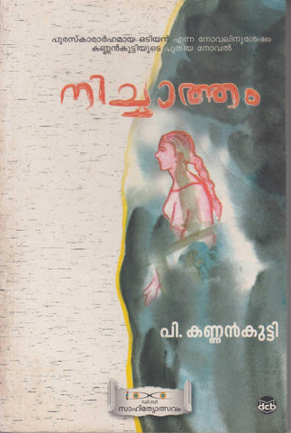  Nichatham ( നിച്ചാത്തം ) Malayalam Book By Kannankutty P ( പി. കണ്ണൻകുട്ടി ) Online at The Book Addicts