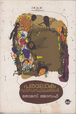 Paraloka Vasasthalangal ( പരലോക വാസസ്ഥലങ്ങൾ ) Malayalam Book By Thomas S Joseph ( തോമസ് ജോസഫ് ) Online at The Book Addicts