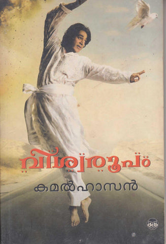 VISHWAROOPAM ( വിശ്വരൂപം ) Malayalam Book By KAMAL HASSAN ( കമൽഹാസൻ ) Online at The Book Addicts