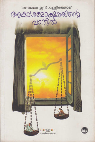 AAKASAMOKSHATHINTE VATHIL BOOK BY SEBASTIAN PALLITHODU - TheBookAddicts