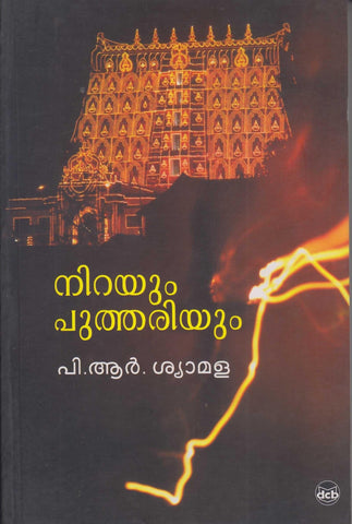 NIRAYUM PUTHARIYUM BOOK BY P R SHYAMALA - TheBookAddicts